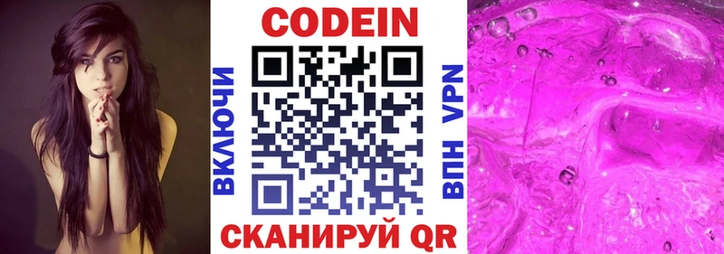 Купить где Волжск Кодеиновый сироп Lean Purple Drank