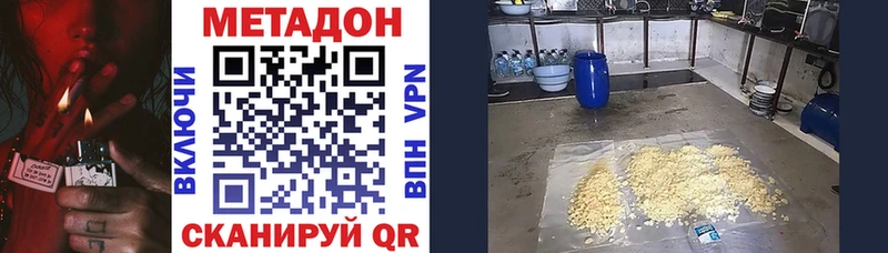 МЕТАДОН кристалл  Купить закладки  Волжск 